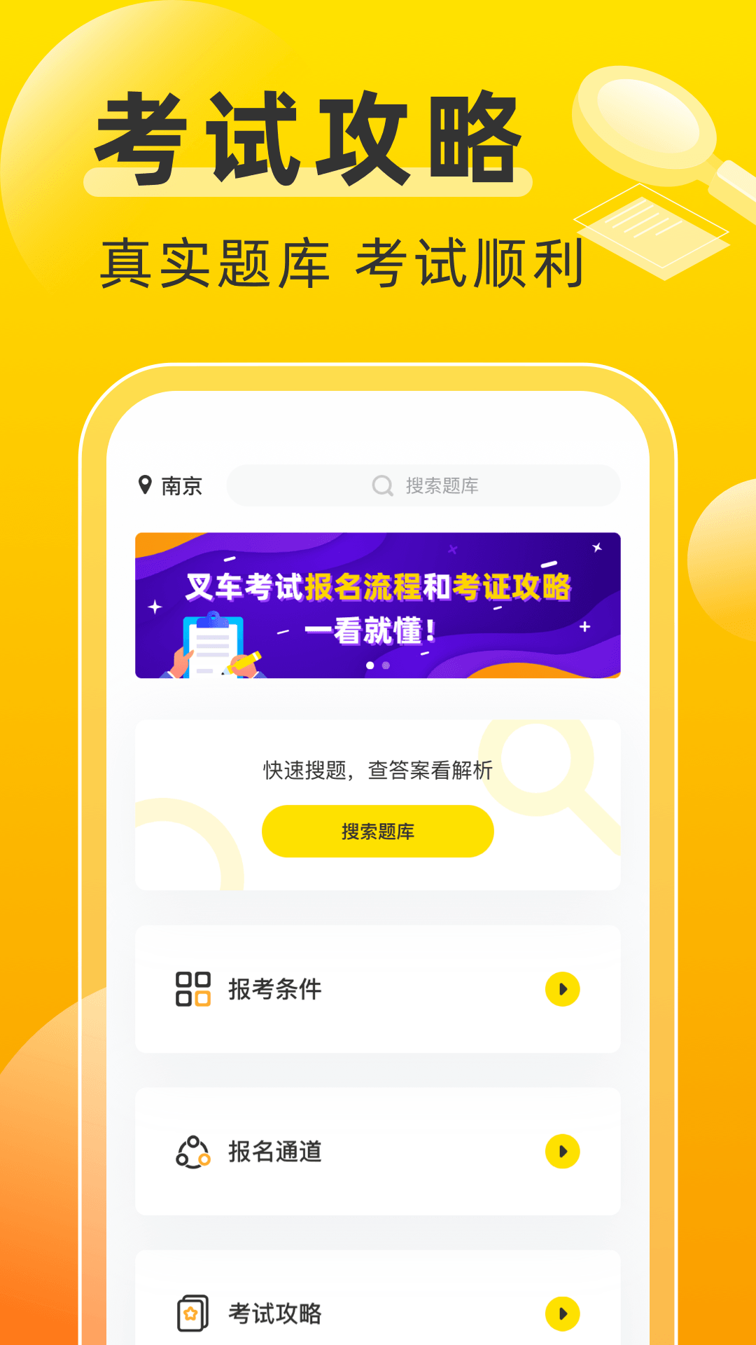 叉车考试宝典截图1