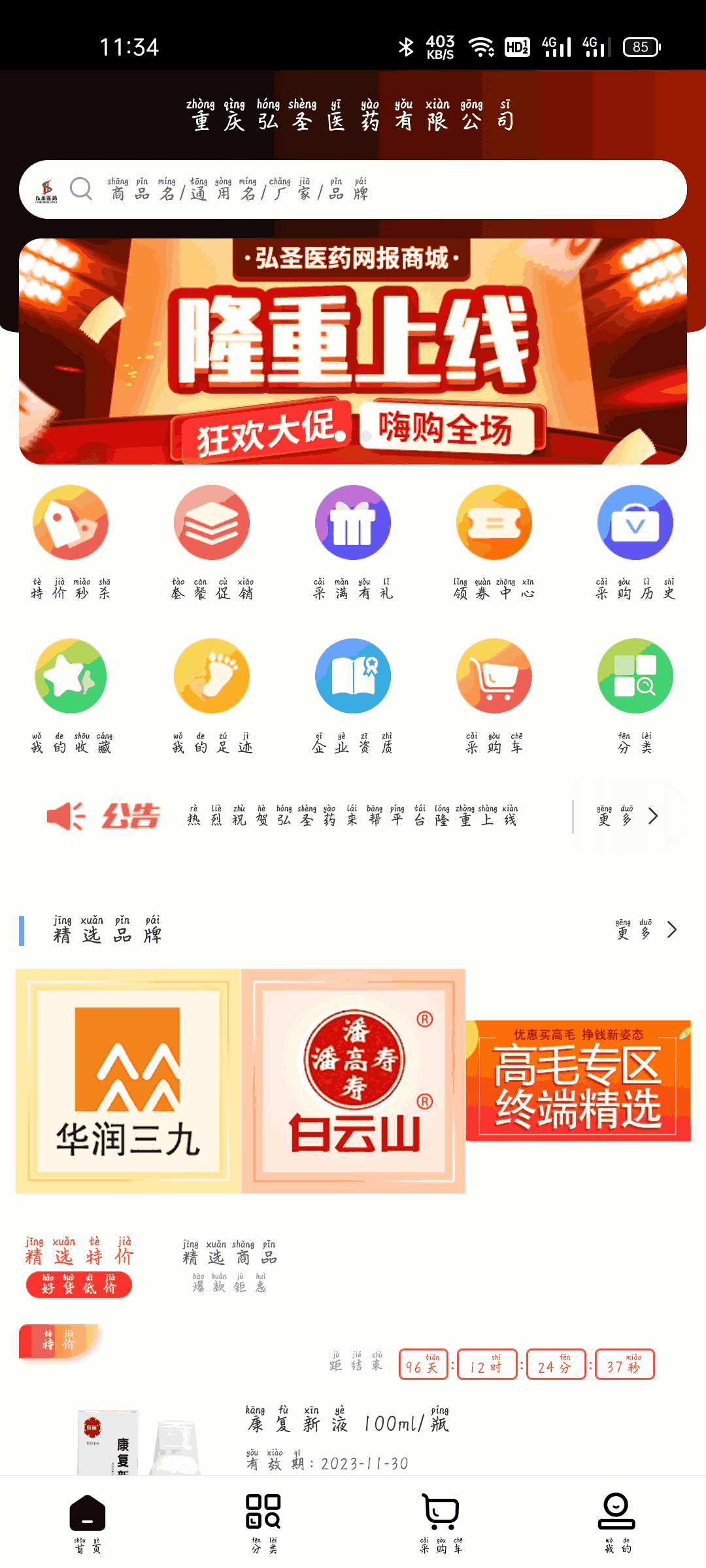 药来帮截图2