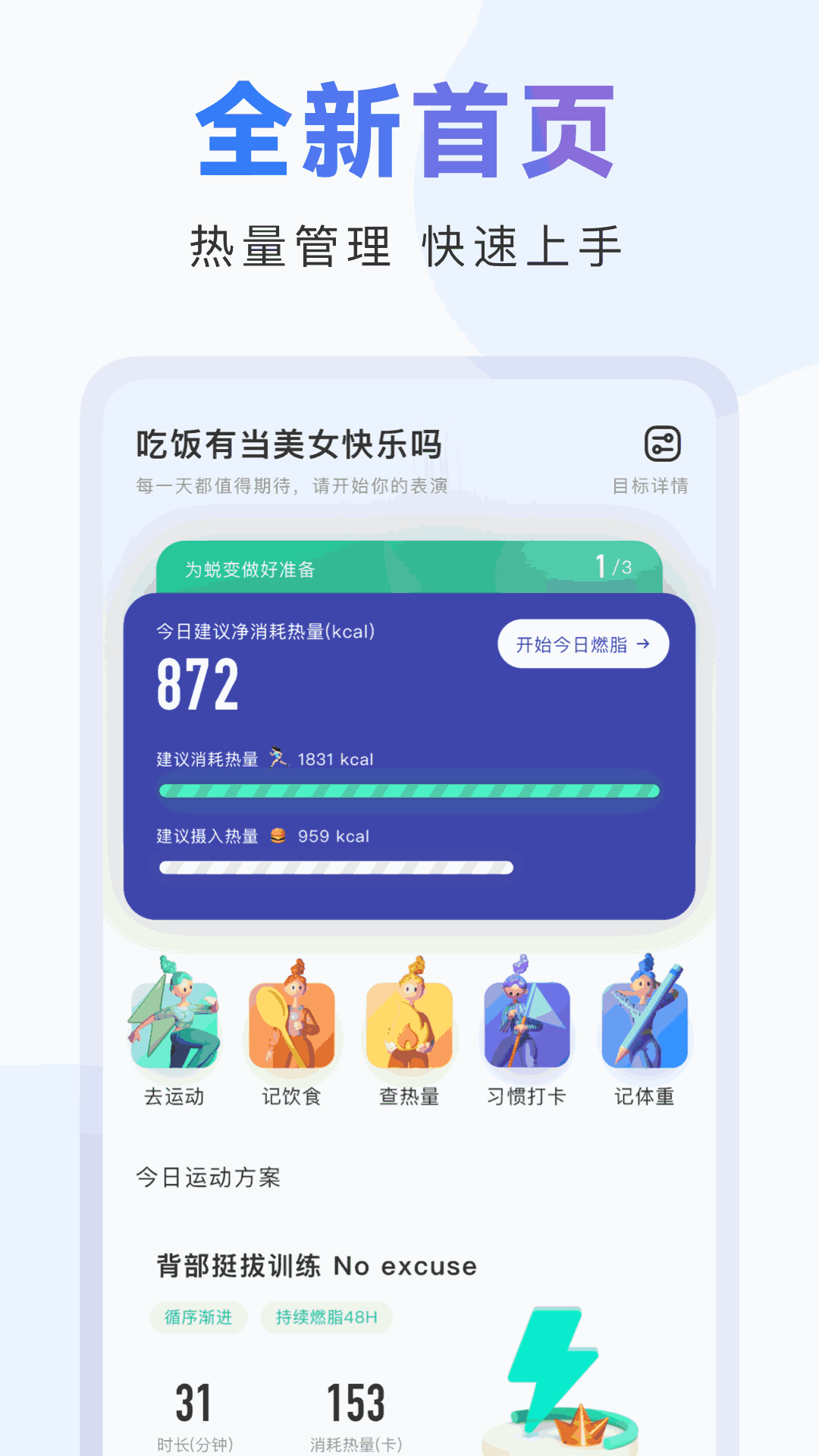 当燃运动截图1