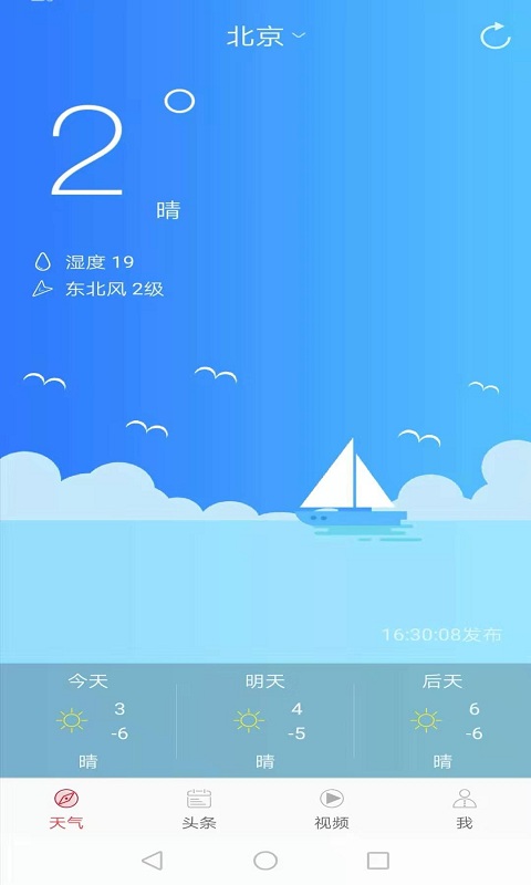 新趣天气截图1