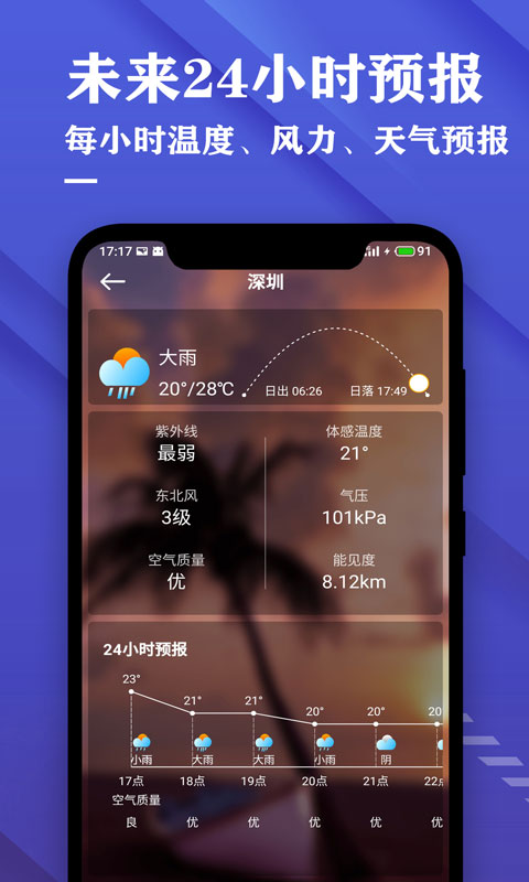 日历天气预报截图3