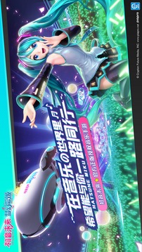 初音未来：梦幻歌姬截图1