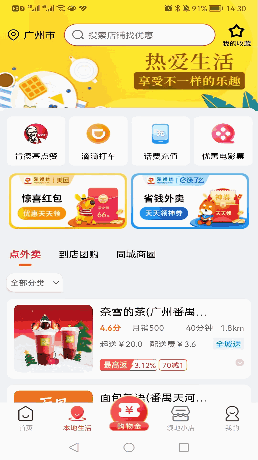 淘领地截图2