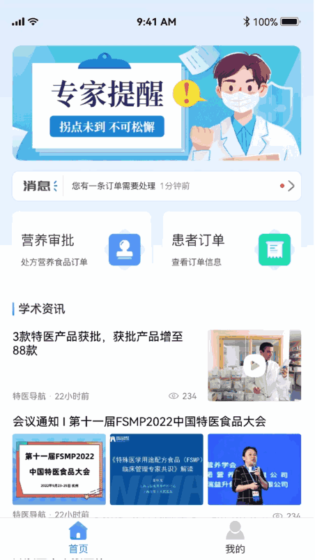 医生工作台APP截图1