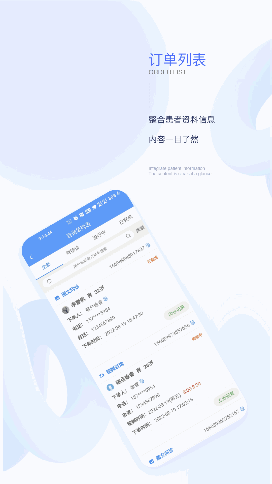 链点医生端截图4