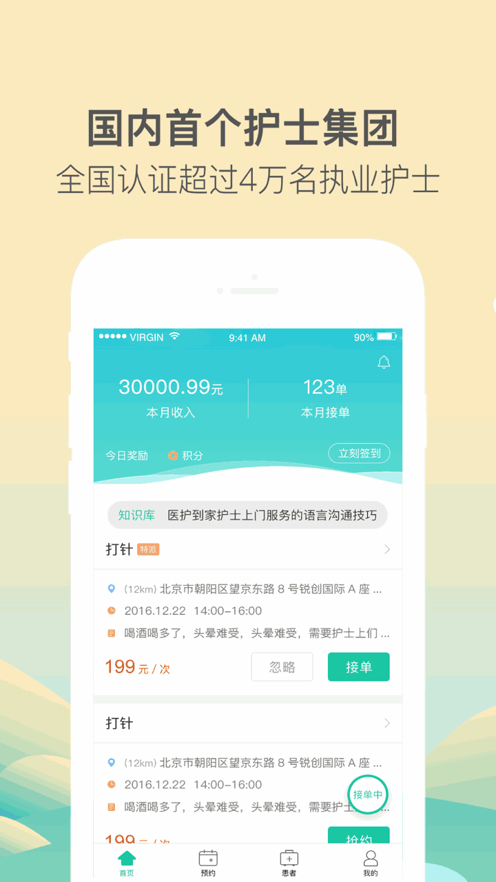 医护到家医护版截图1