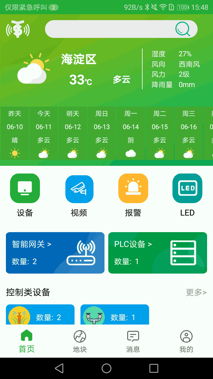 天正智能截图1