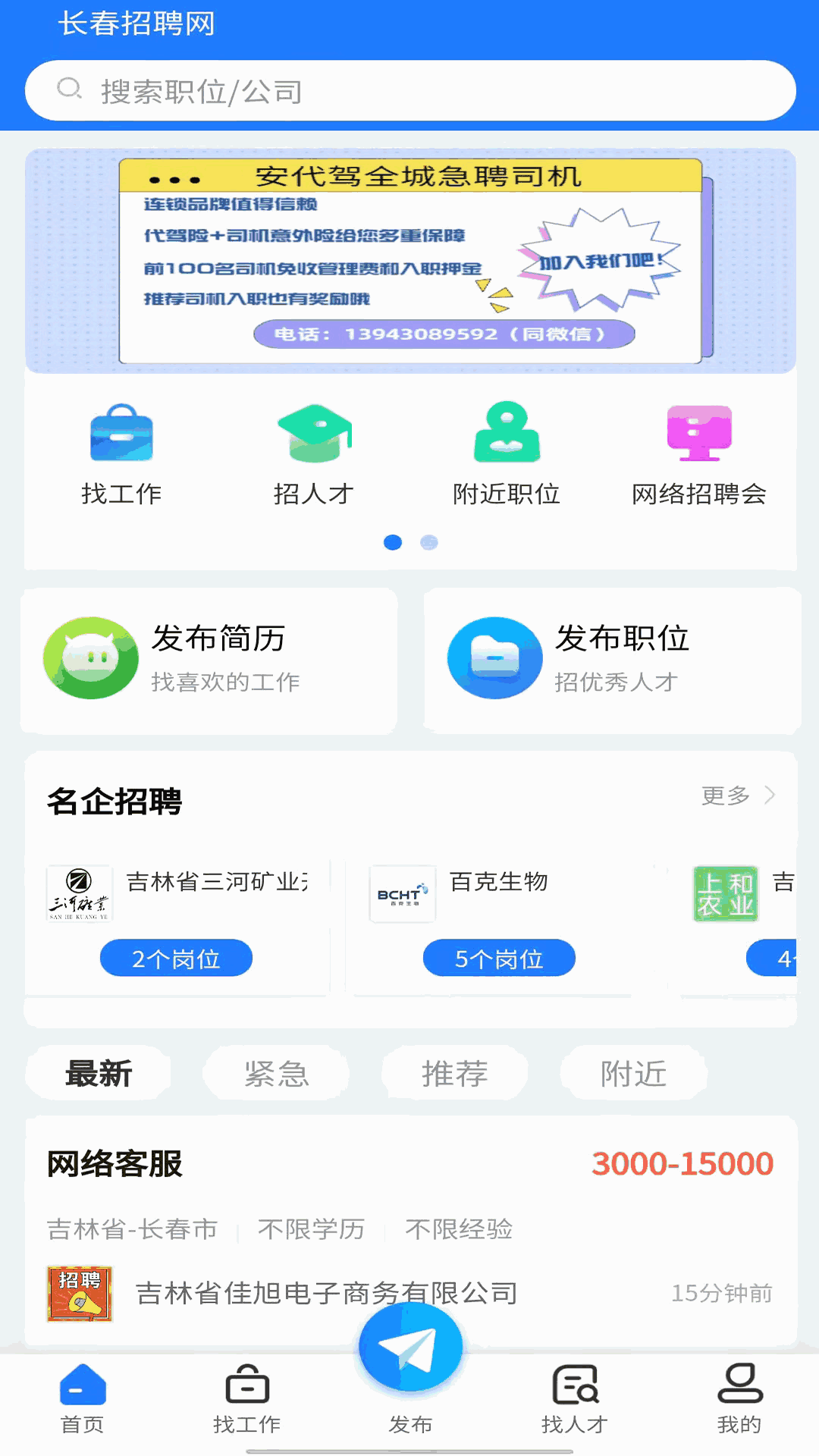 长春招聘网截图1