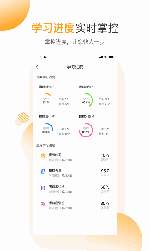 网校学堂截图4