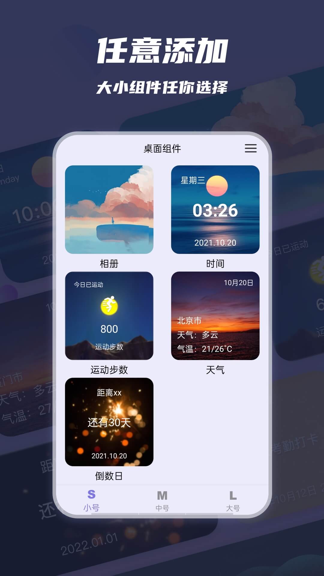 万物小组件截图2