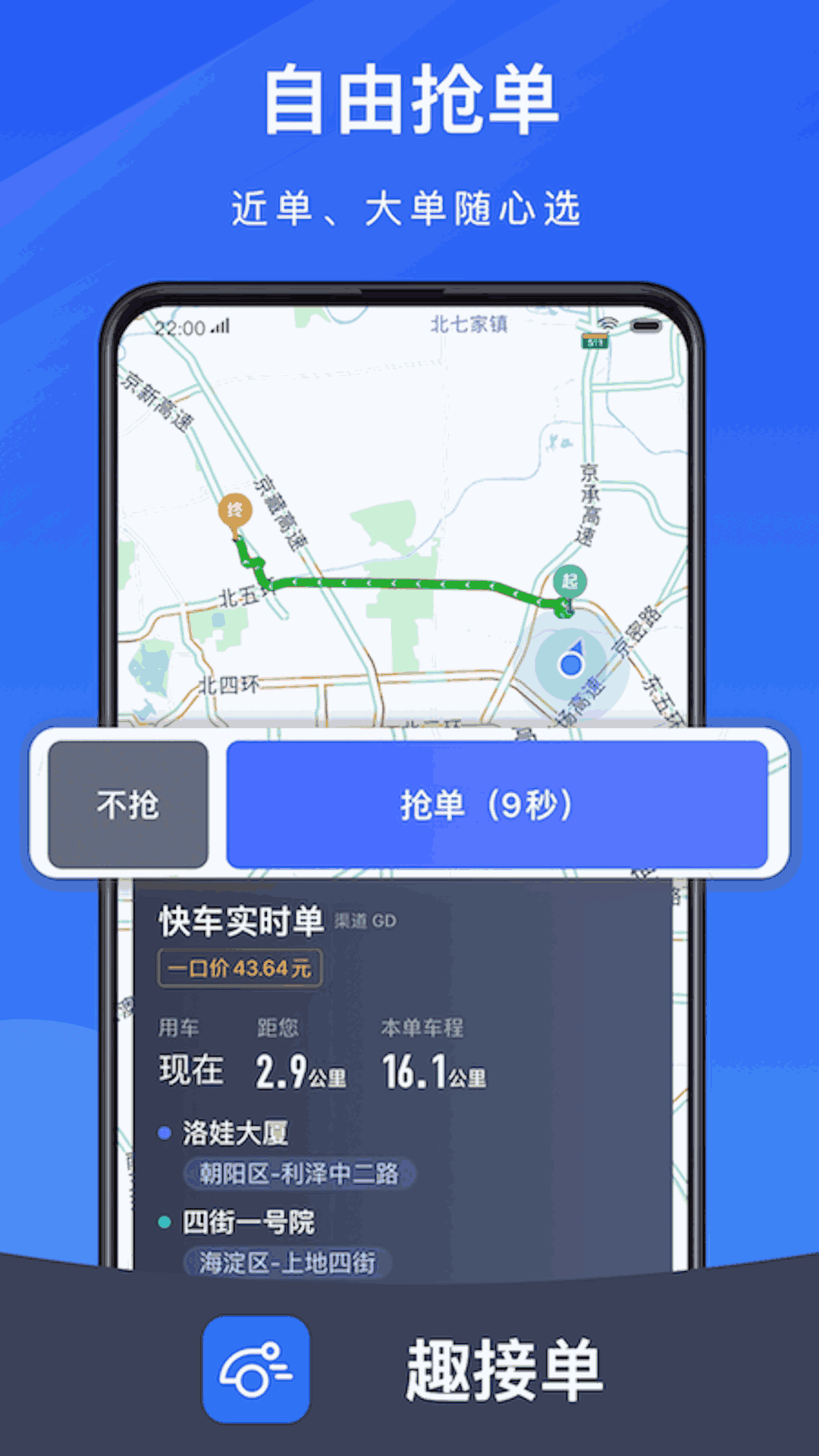 趣接单截图3