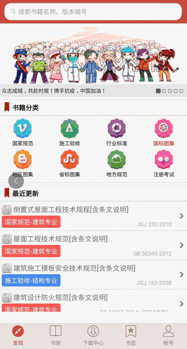 建筑设计规范大全截图2