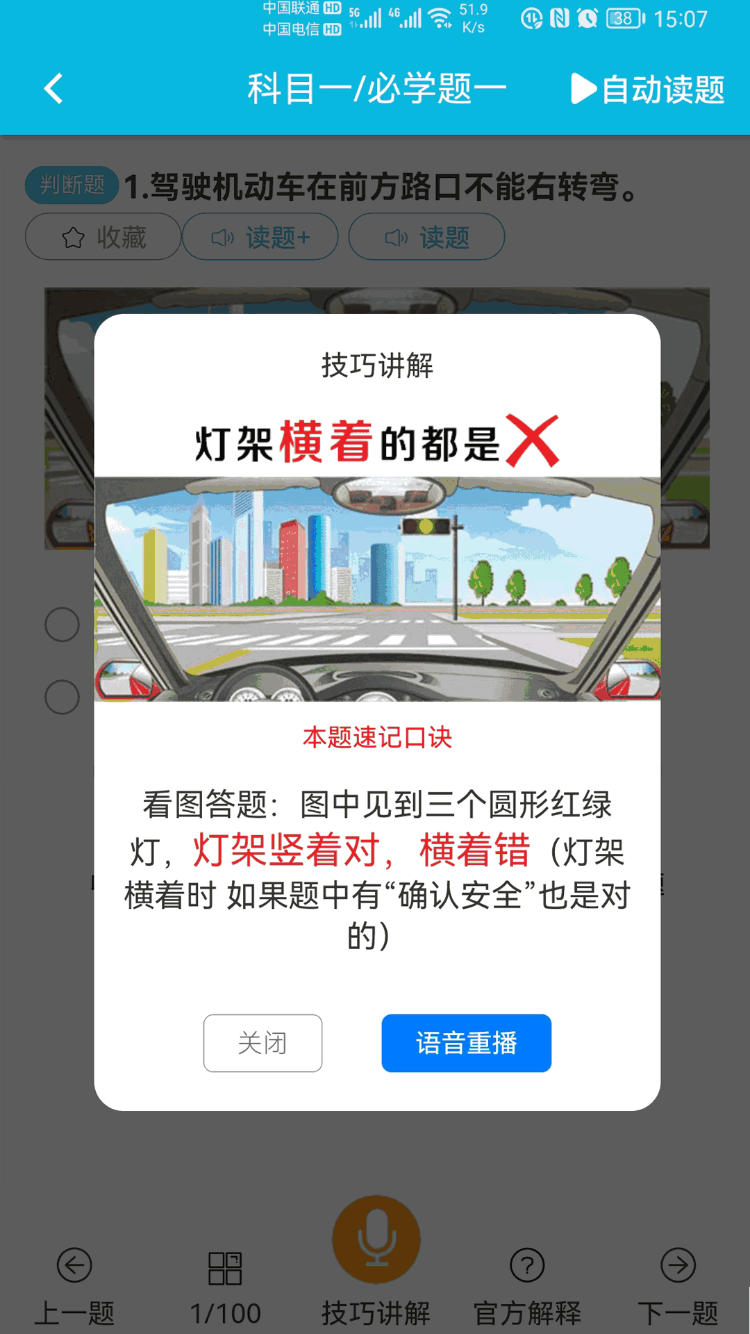 神通驾考截图4