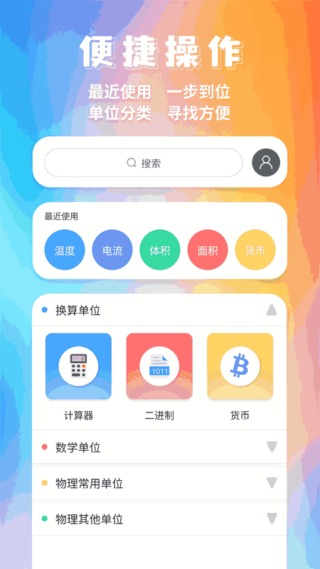 单位换算截图2