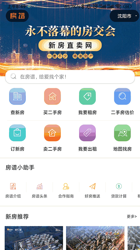 房谱截图1