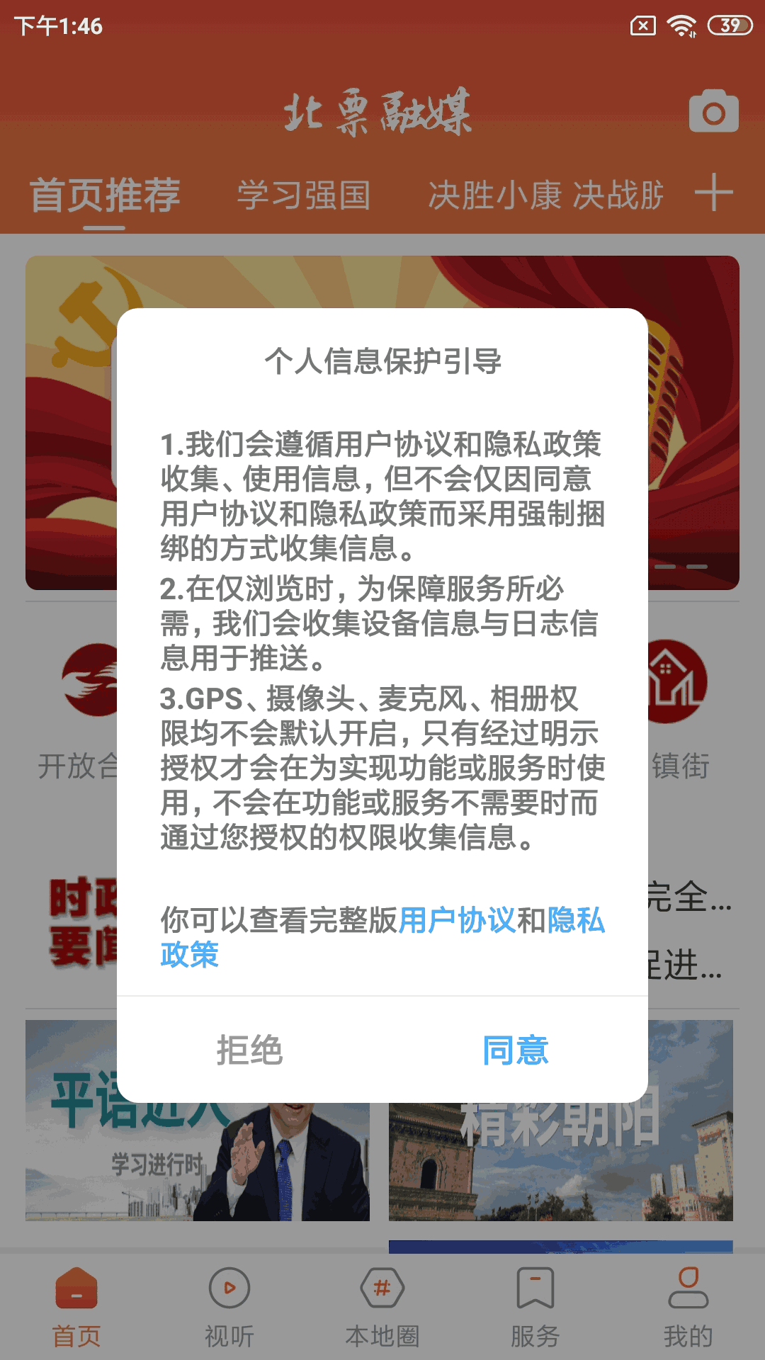 北票融媒截图1