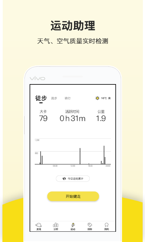 运动健康计步器截图4