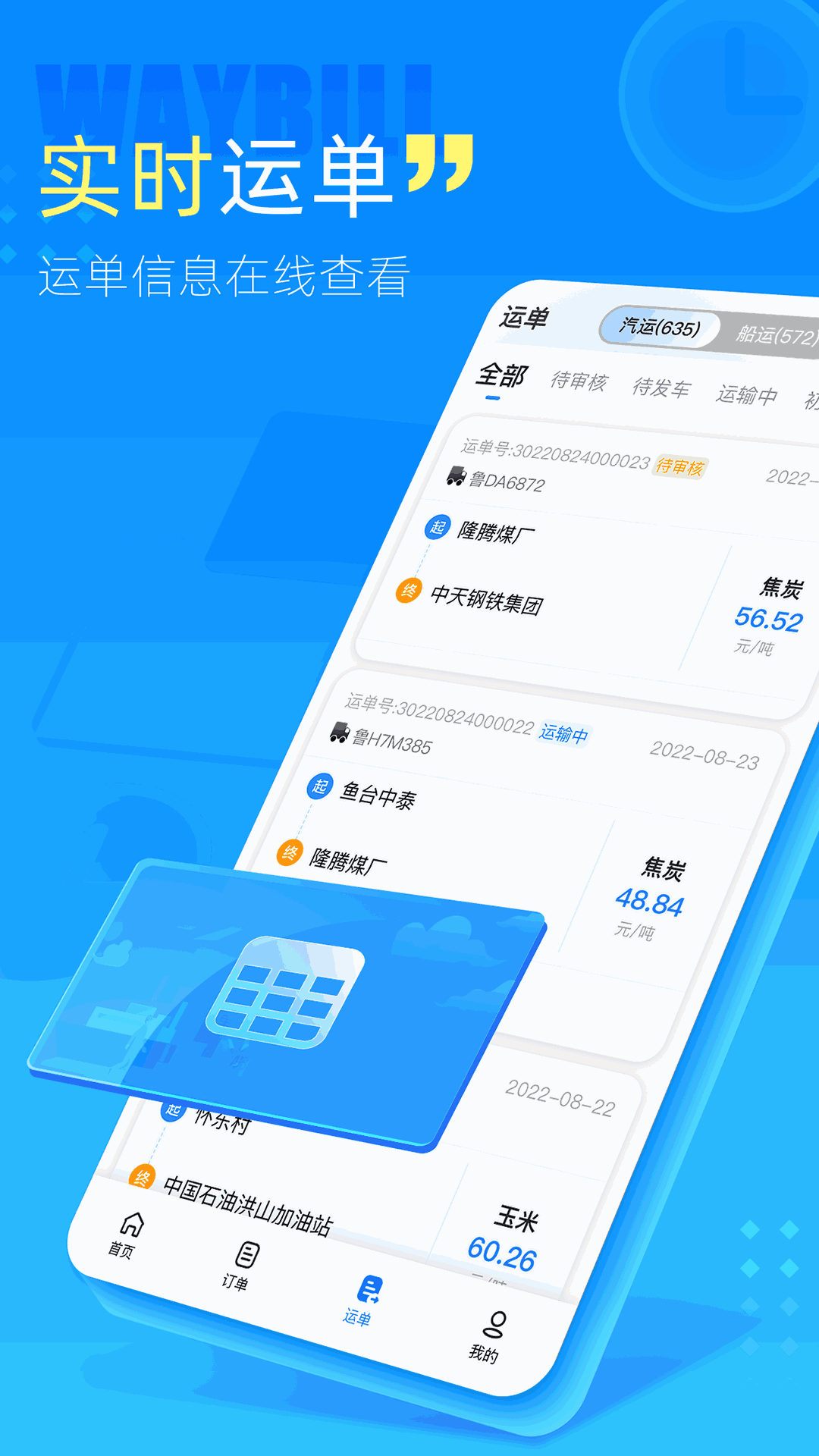 中交天运截图3