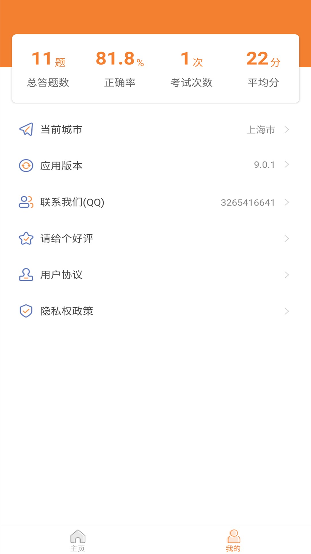 网约车驾考截图2