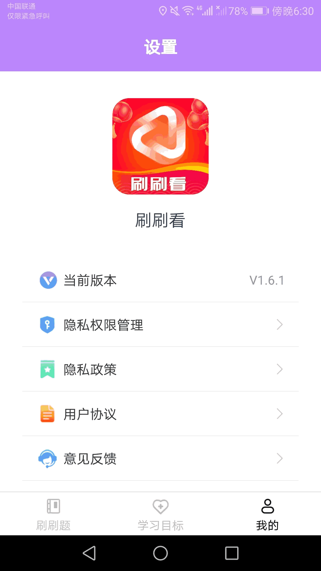 刷刷看截图3