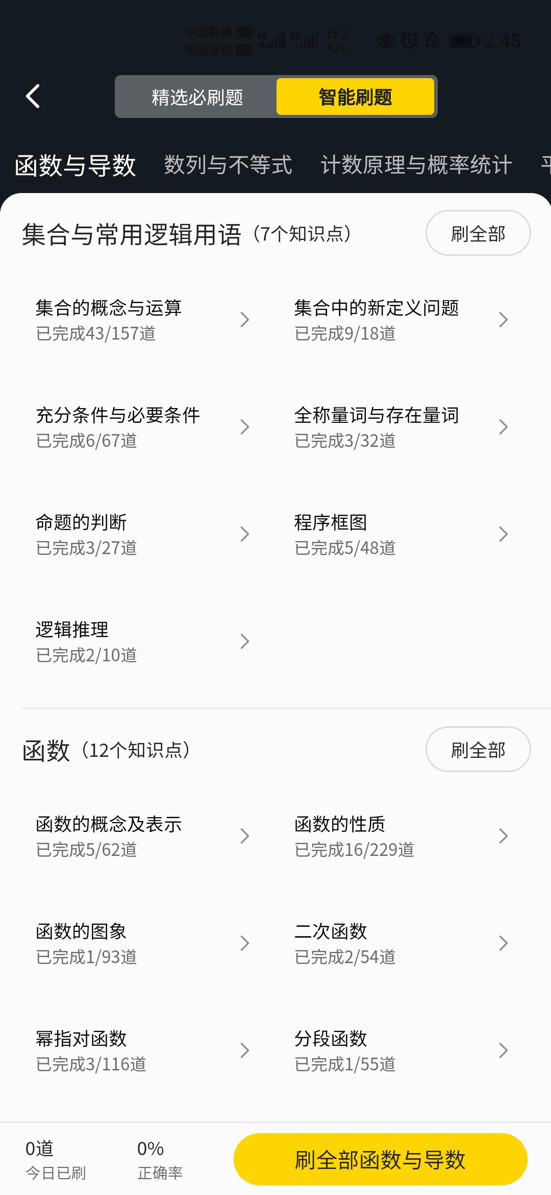 清北道远题库截图2