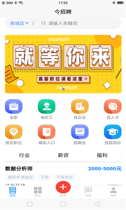 今招聘信息截图1