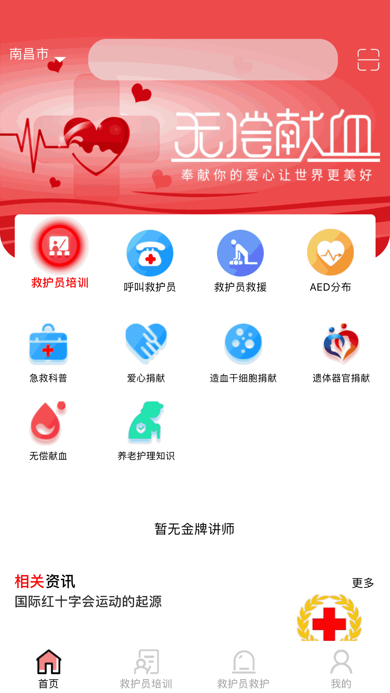 慧救截图1