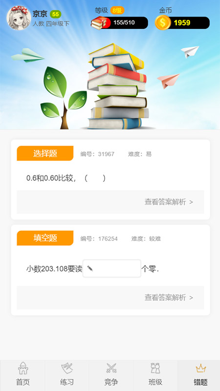 小学数学王截图4