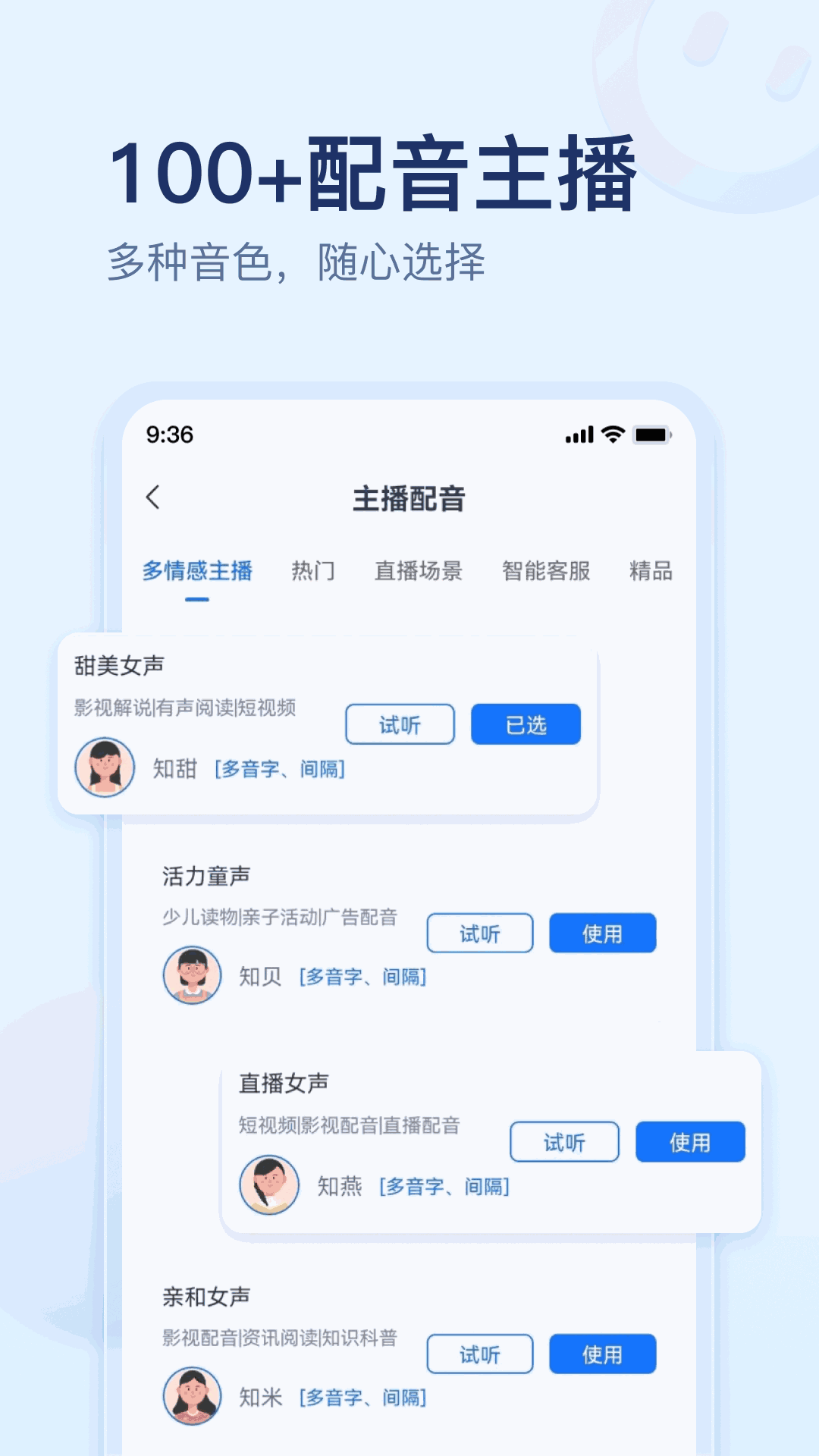 迅捷文字转语音截图2