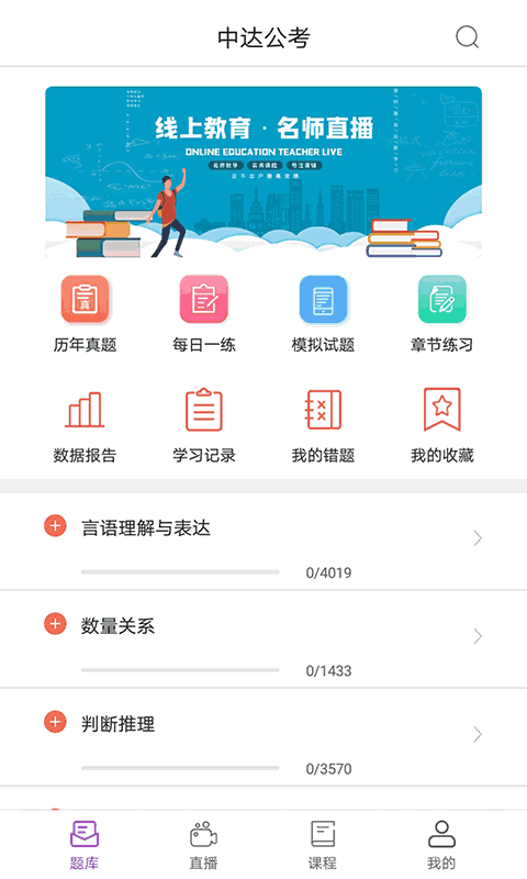 中达公考截图3