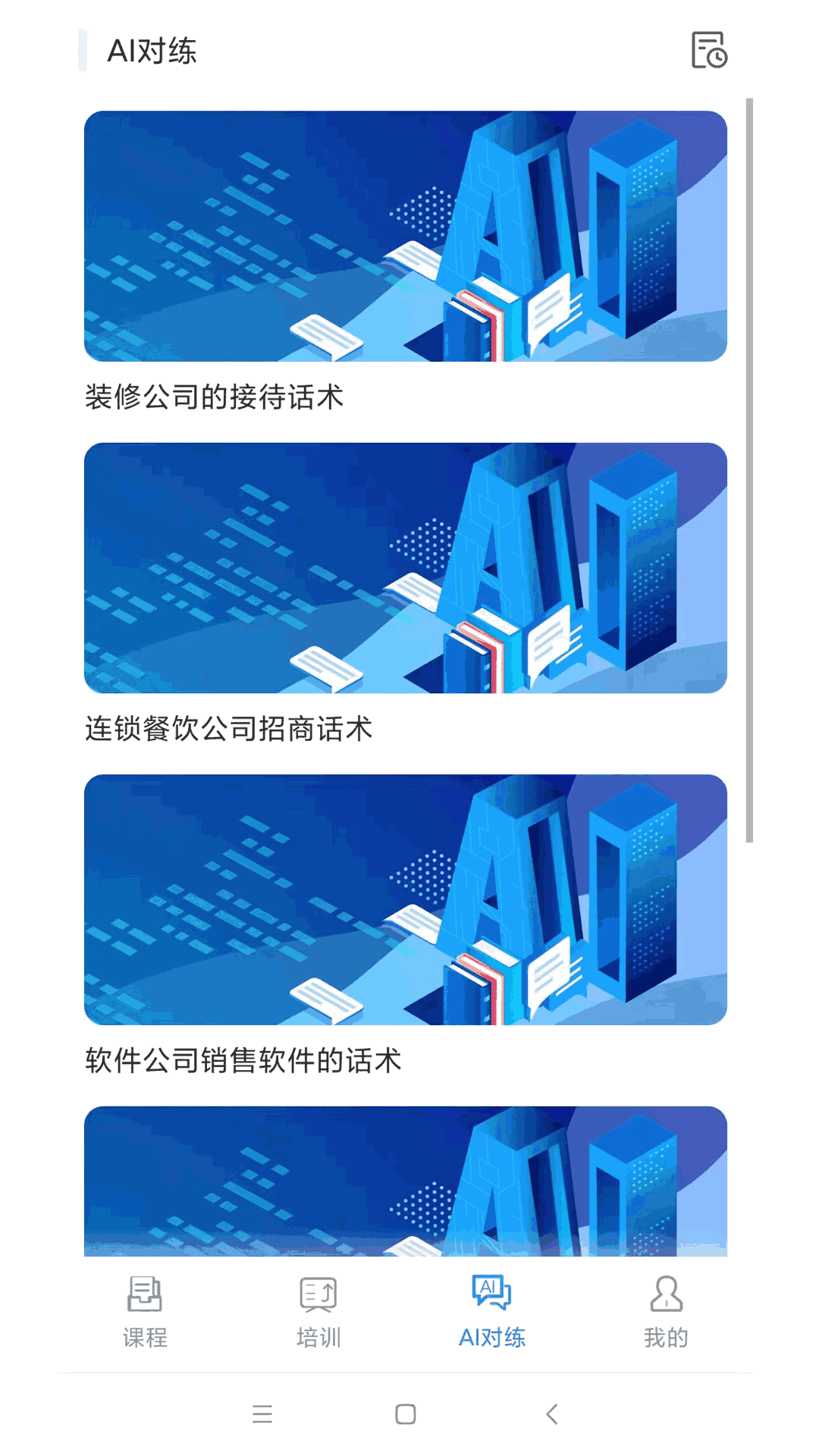 智能企培截图3