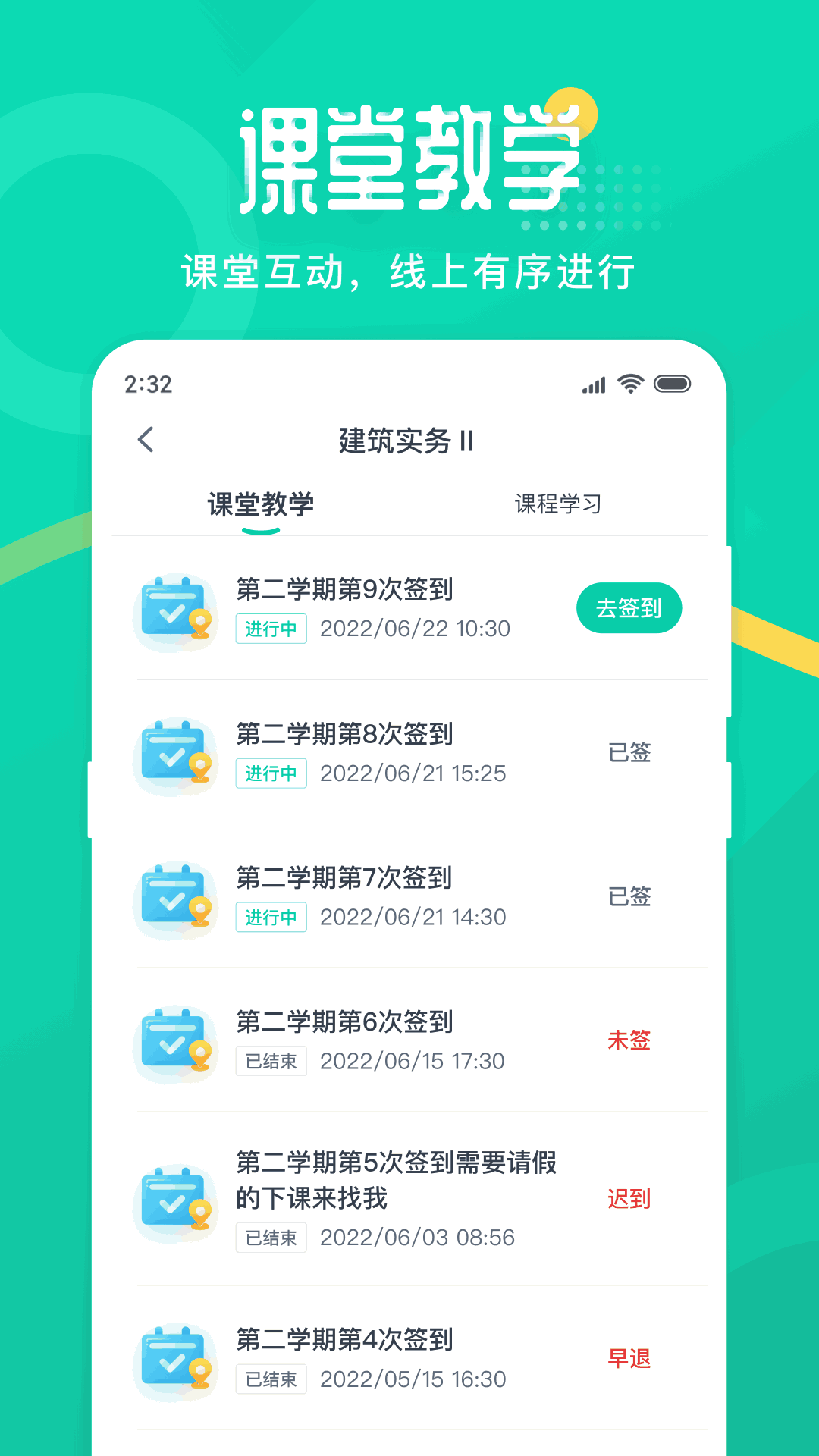 二师云课堂截图2