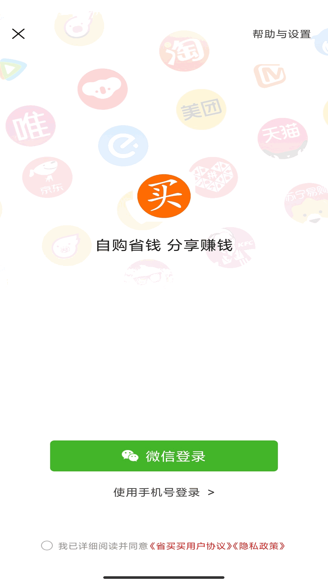 省买买截图2