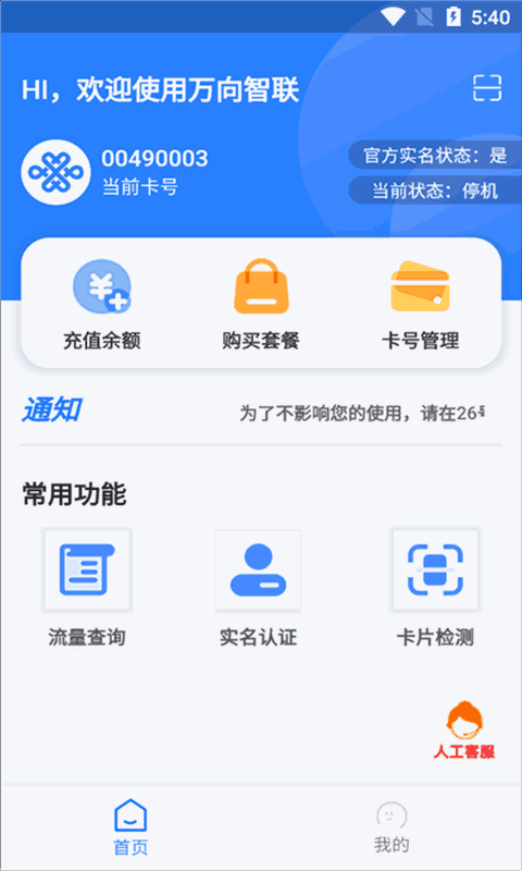 万向智联截图4