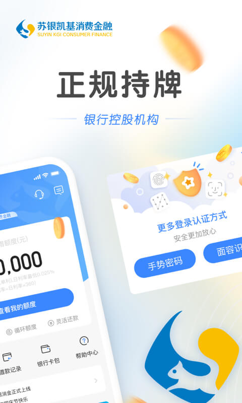 苏银消金截图2