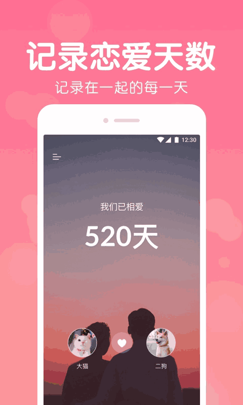 恋爱记录截图1