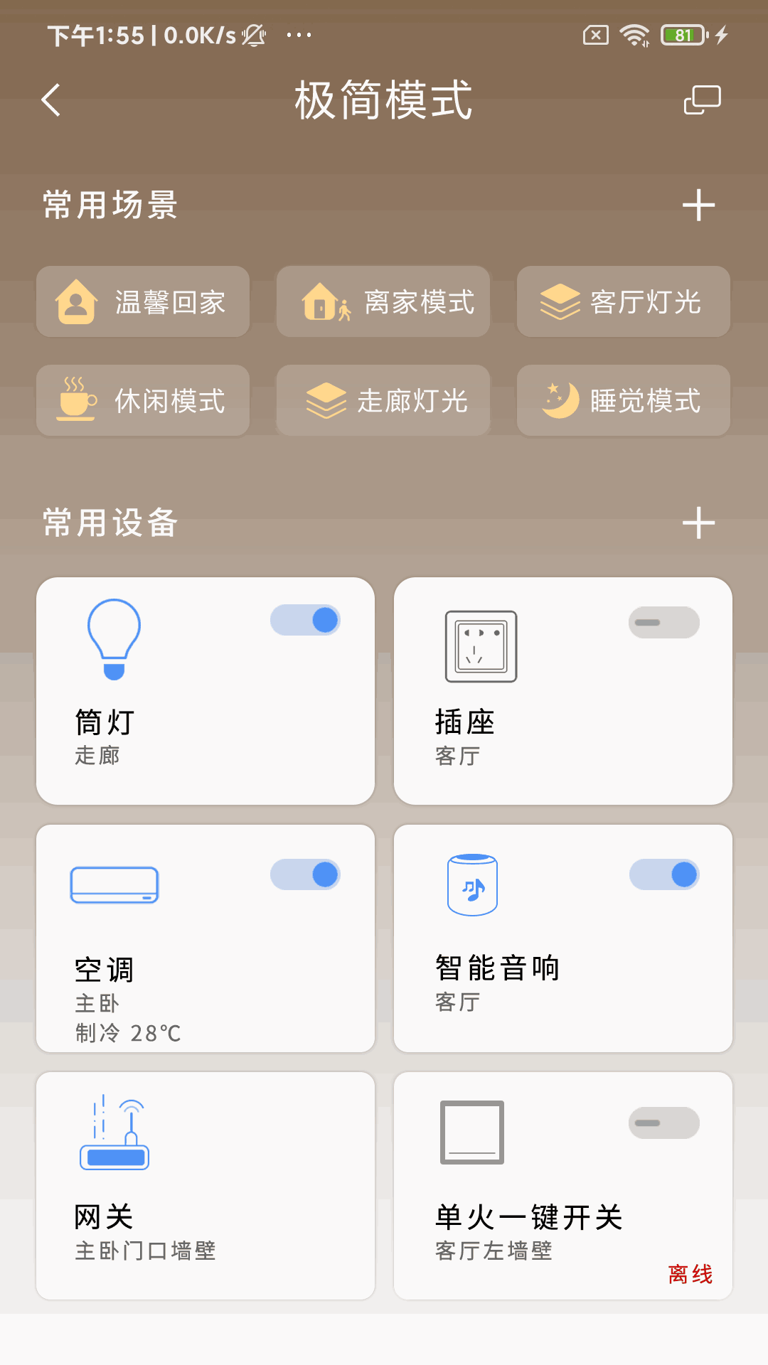 全屋智能截图1