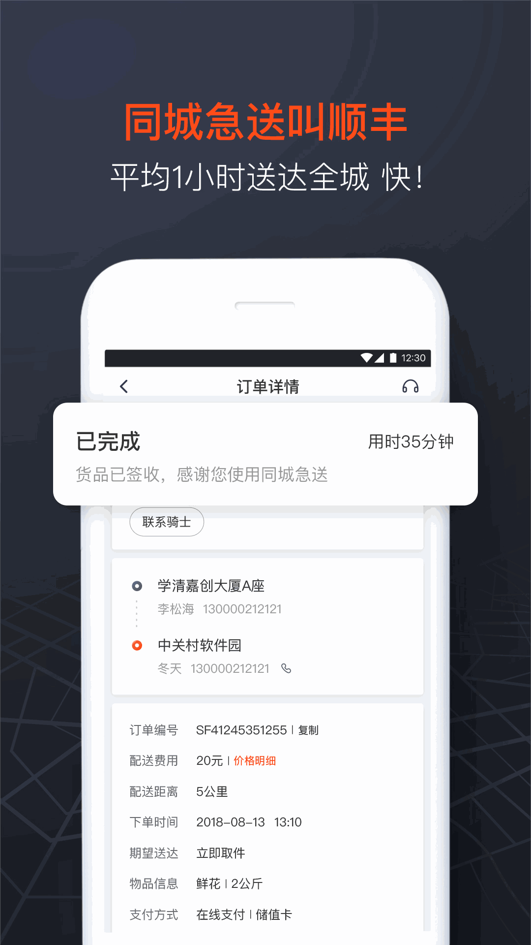 顺丰同城急送截图3