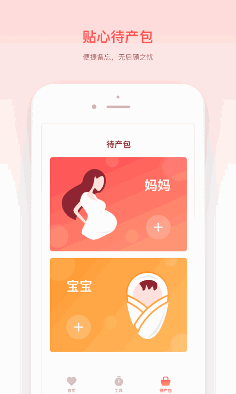 宝宝来啦-妈妈备孕怀孕育儿伴侣截图3