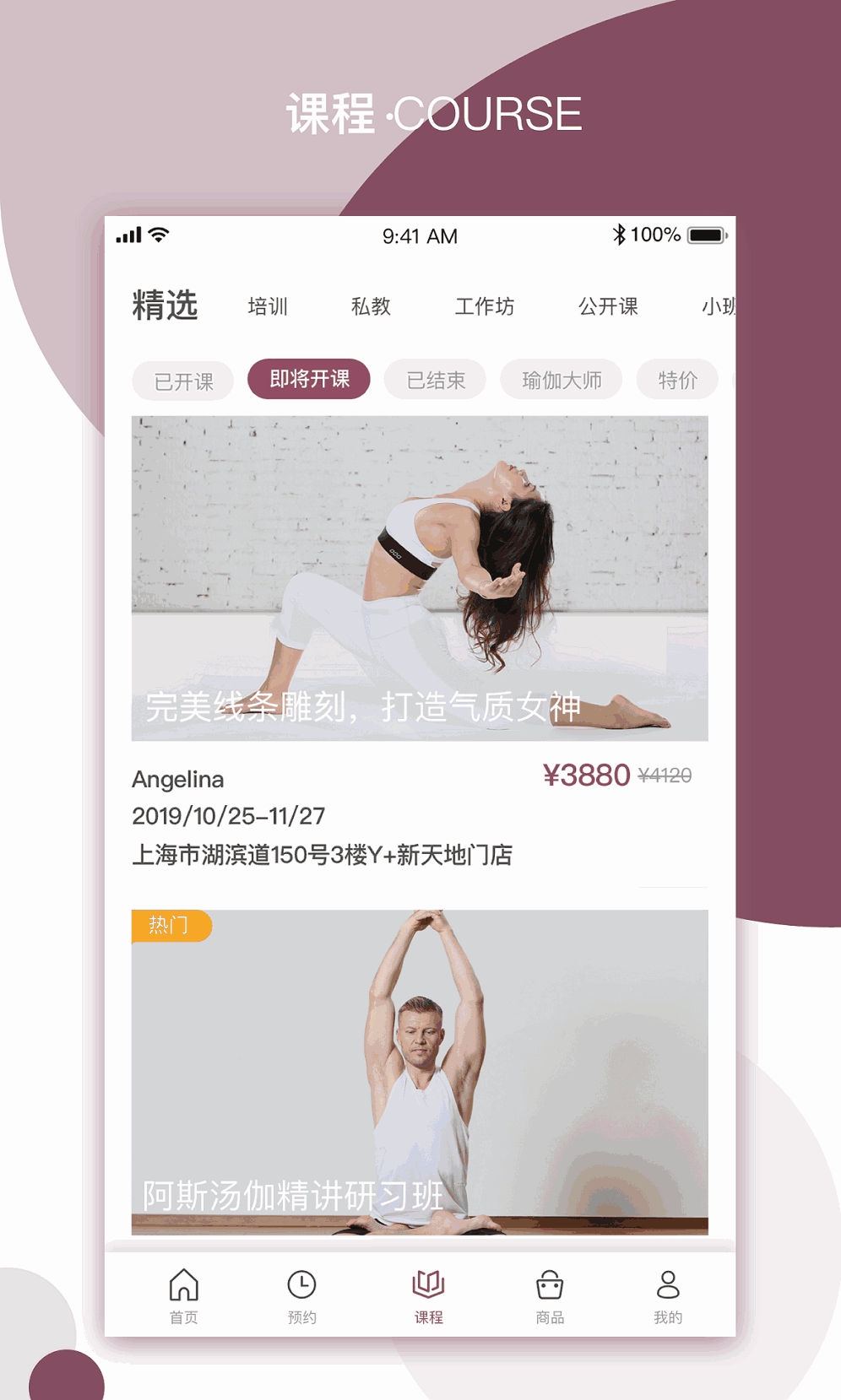 YPLUS瑜伽截图3