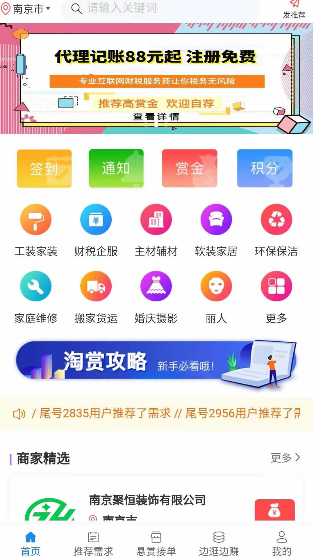 淘赏云客截图1