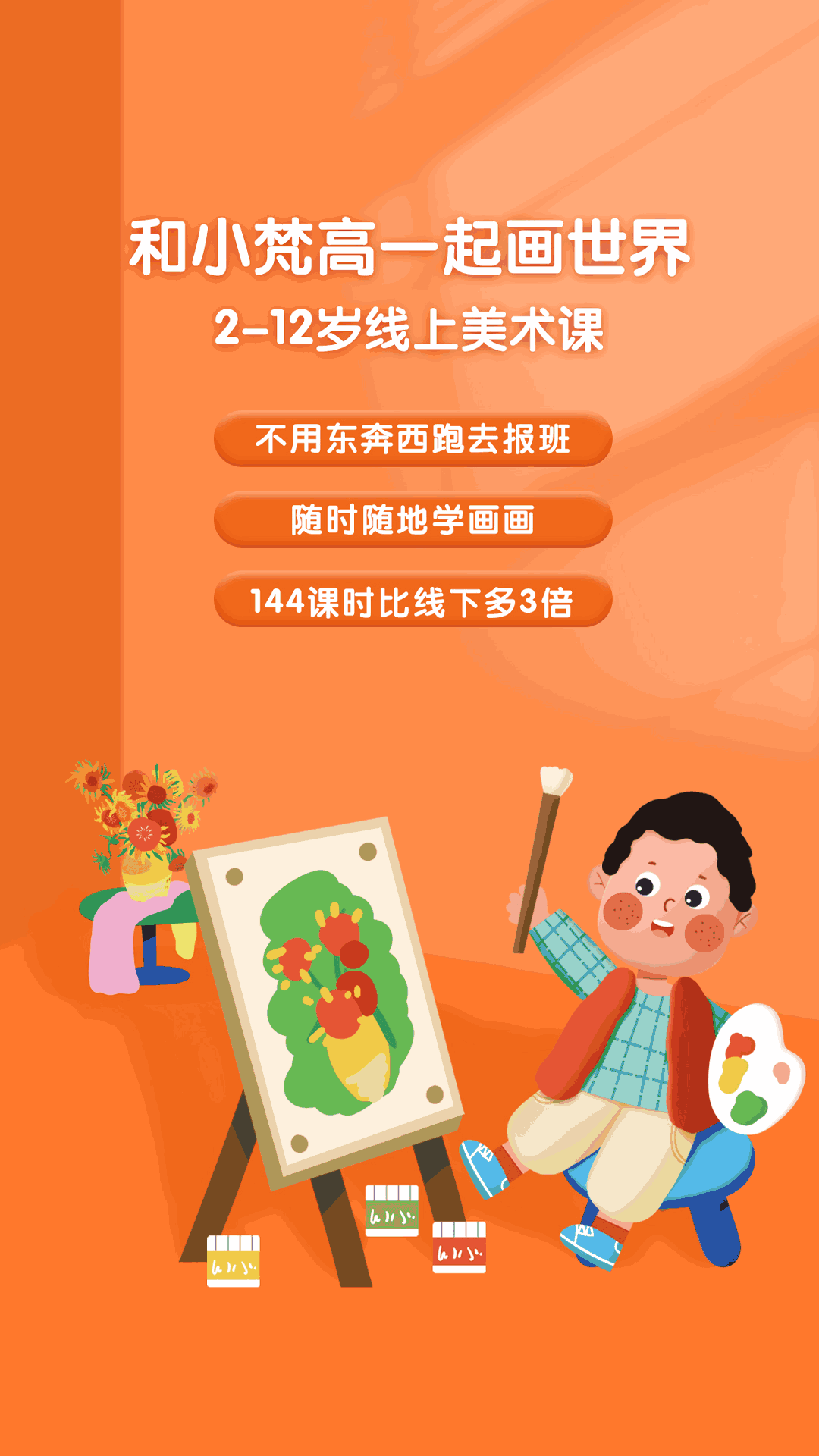 小梵高艺术截图1