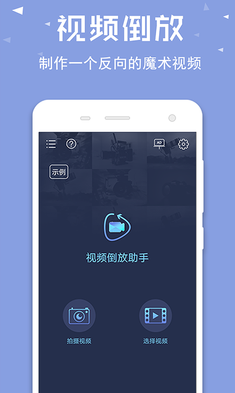 视频倒放助手截图1