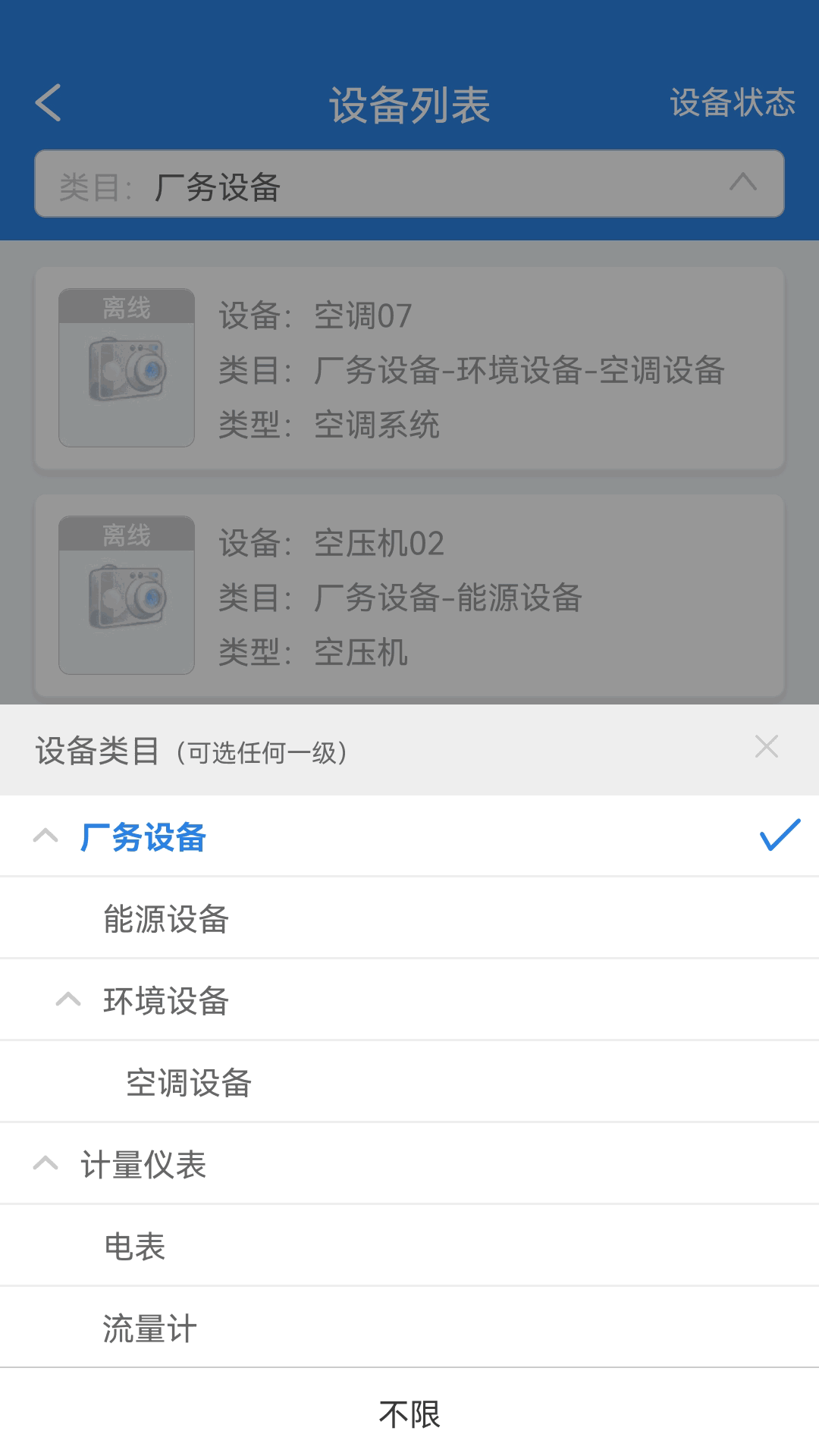 能源管理截图4