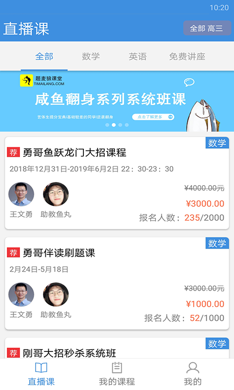 勇哥数学截图2