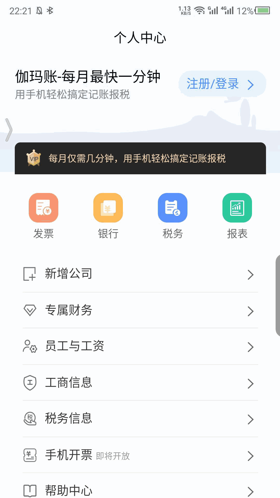 伽玛账-用手机记账报税截图3