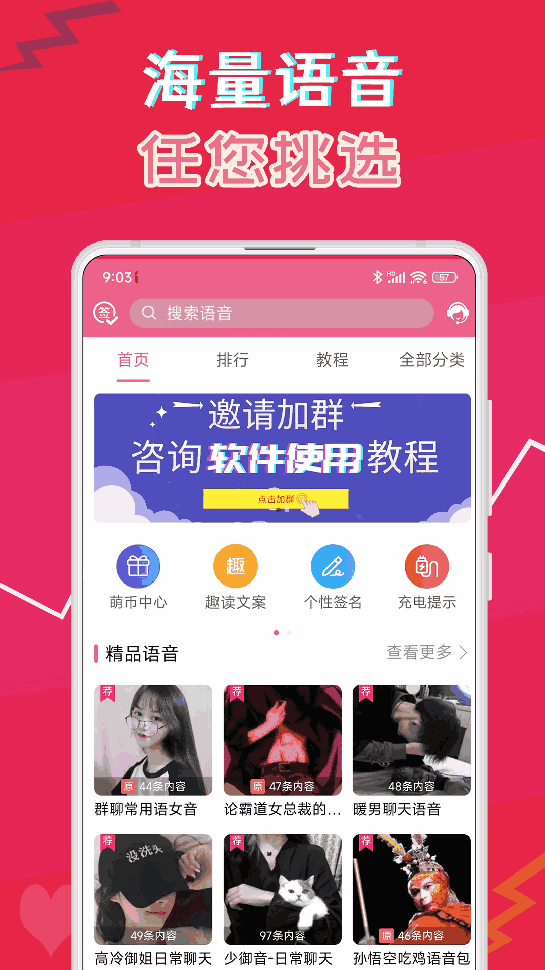 萌我语音包极速版截图1