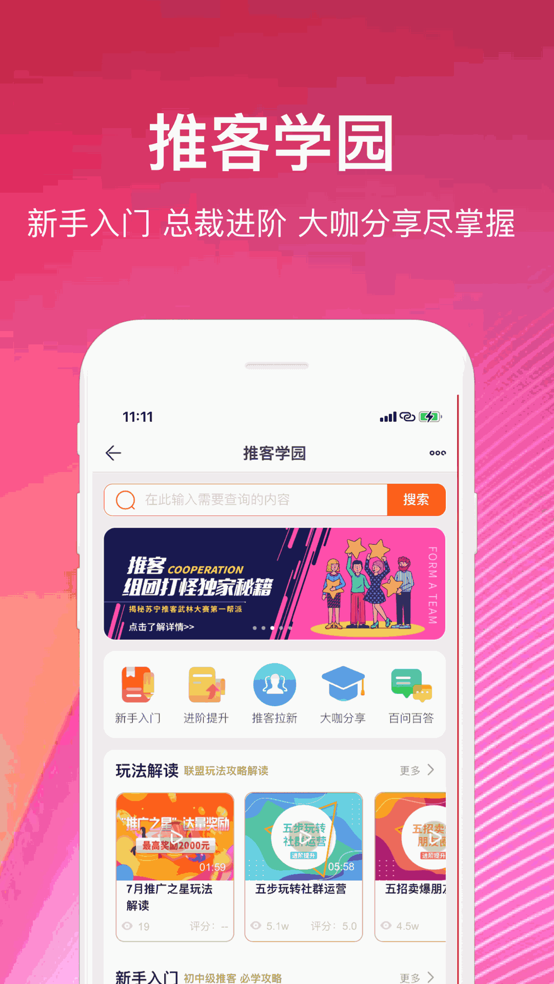 苏宁推客截图4