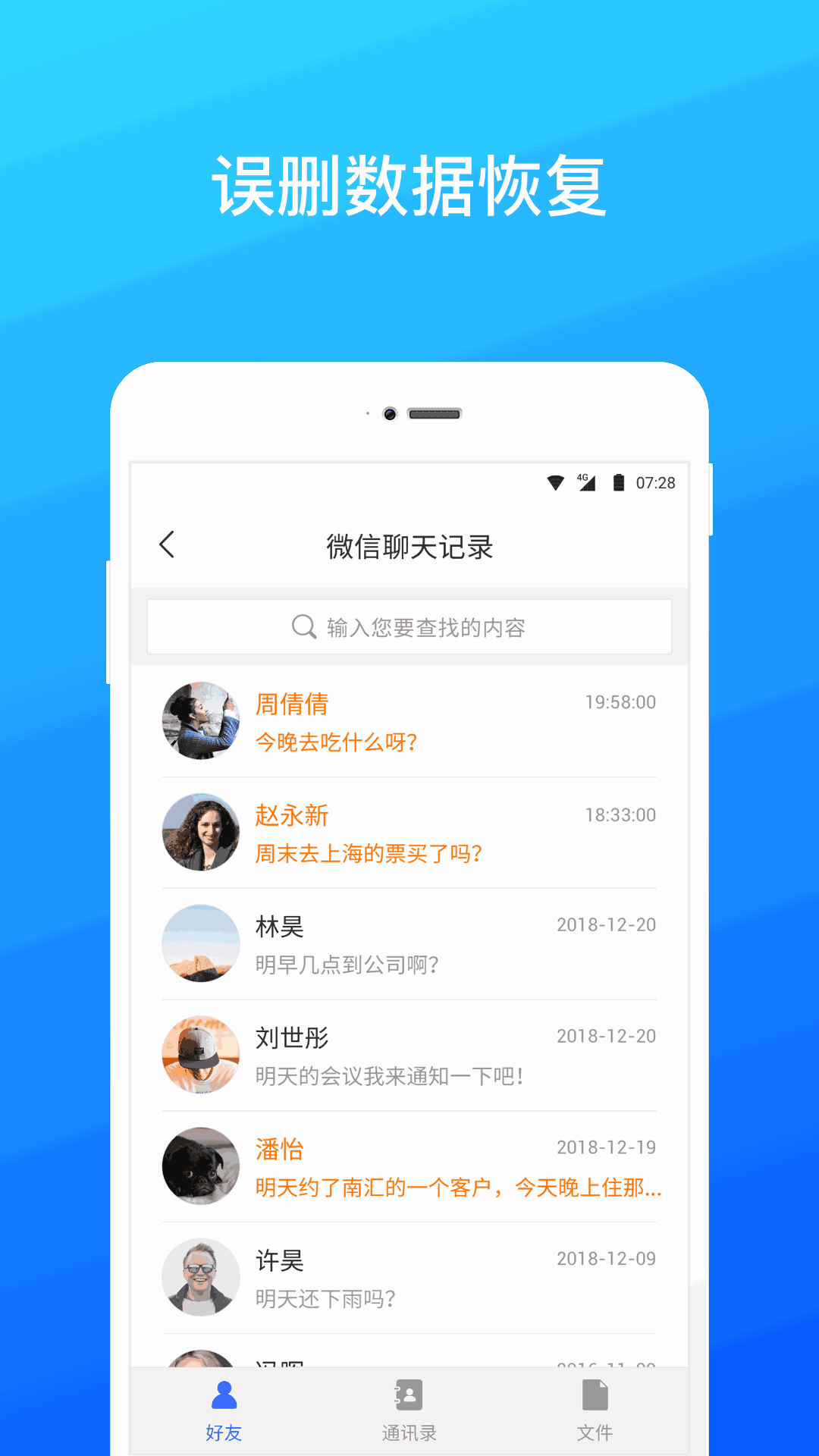 数据恢复截图1