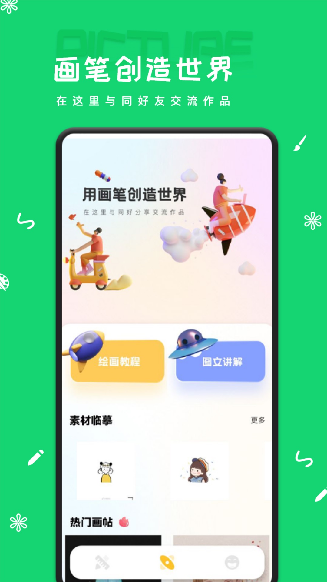 Artset4绘画截图1